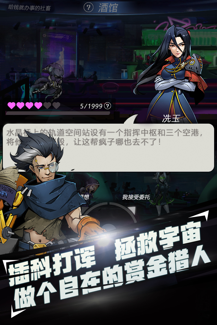 跨越星弧截图4