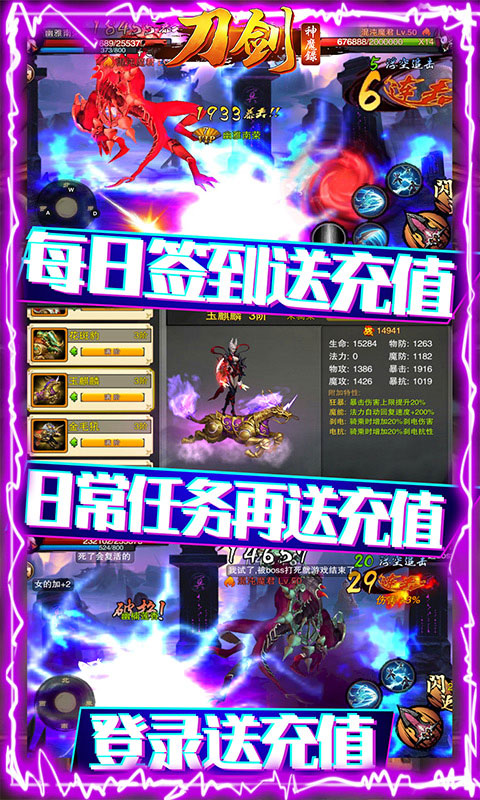 刀剑神魔录（无限送真充）截图3