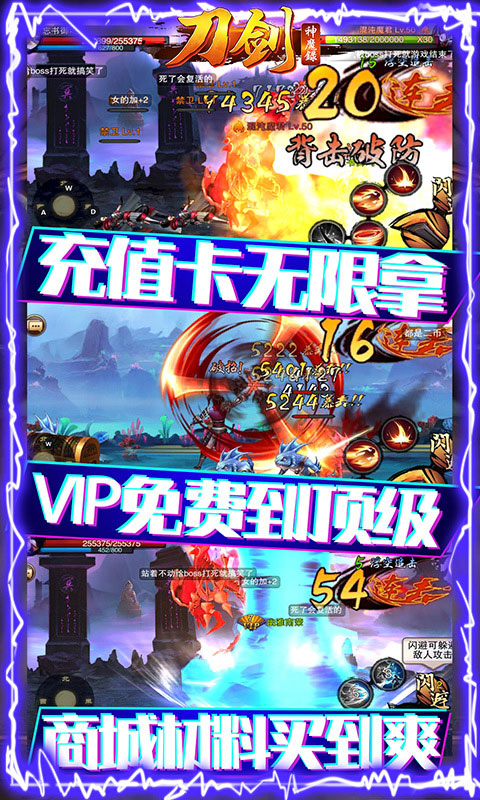 刀剑神魔录（无限送真充）截图4