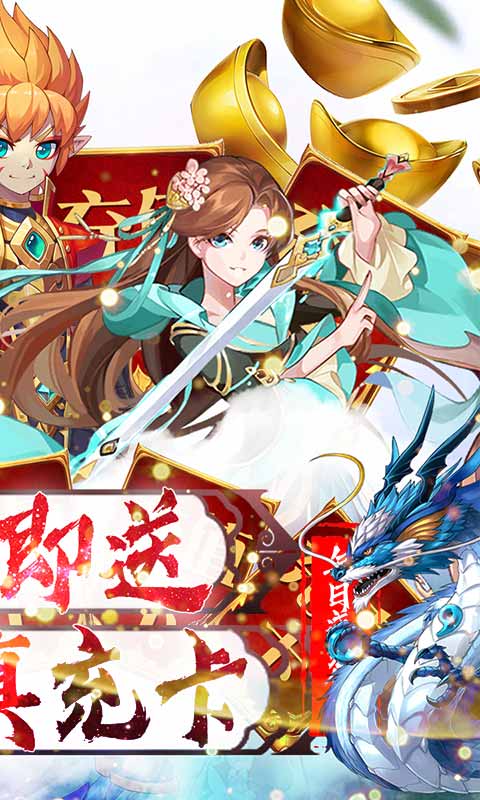 妖游记（送百元真充）截图2