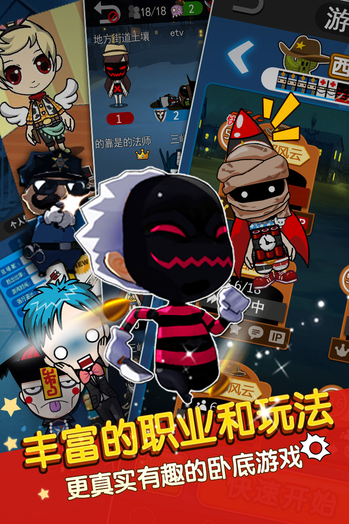 谁是卧底截图3