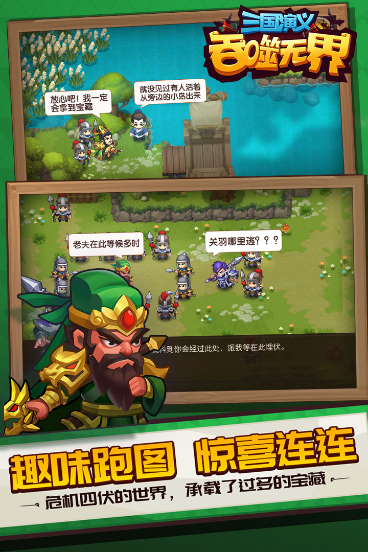 三国演义:吞噬无界单机版截图2