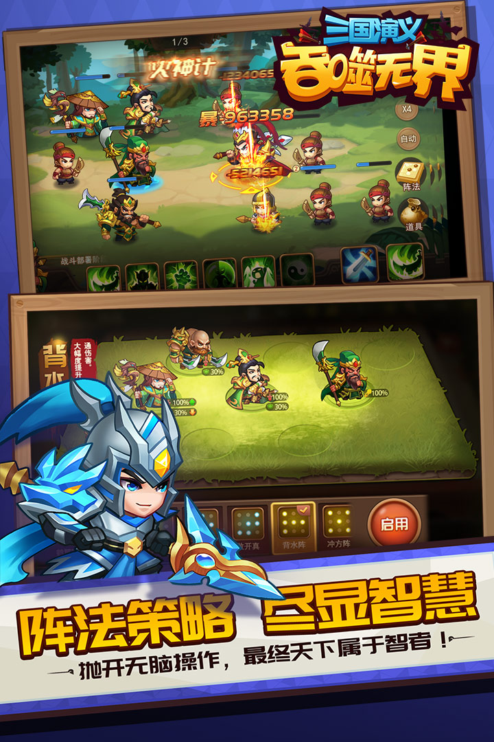 三国演义:吞噬无界单机版截图3