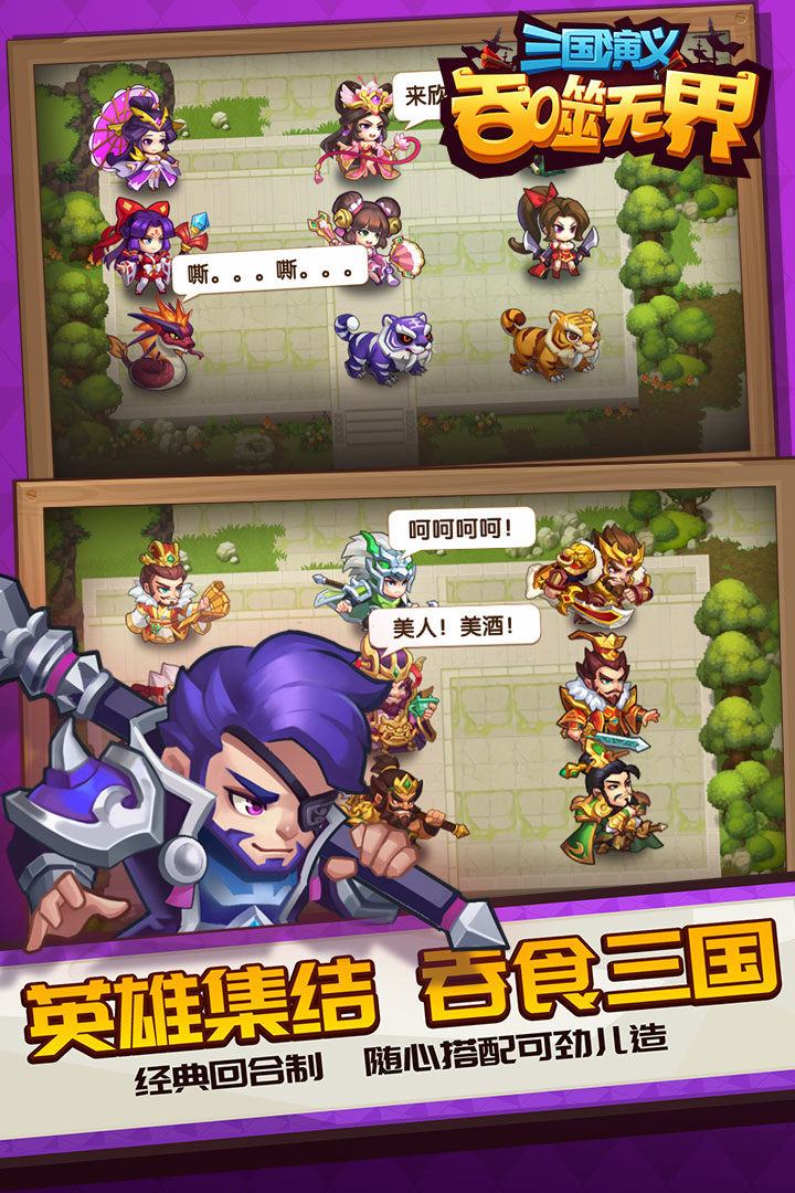 三国演义:吞噬无界单机版截图4