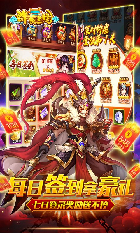 群英三国（送千元百冲）截图2