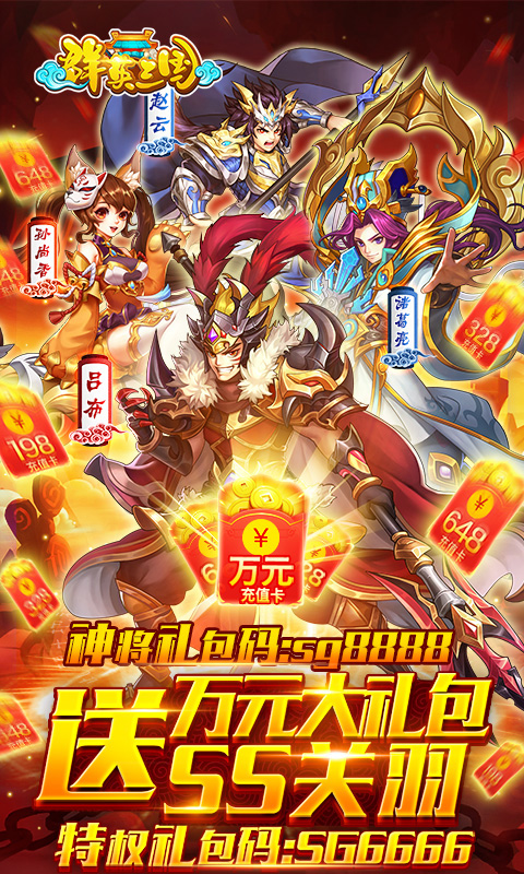 群英三国（送千元百冲）截图3