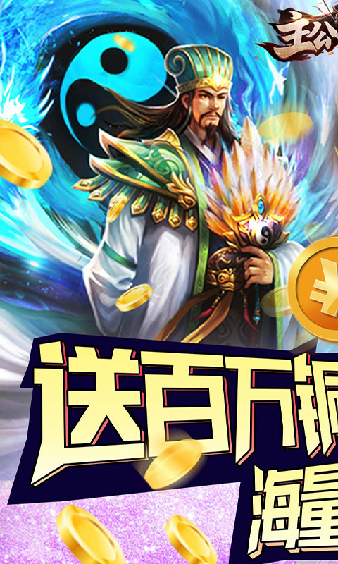 主公快跑(送百万铜钱)截图1