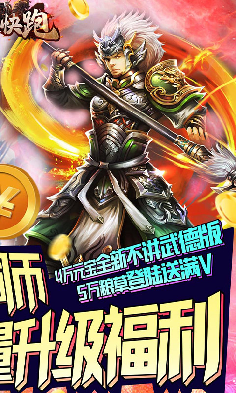 主公快跑（送百万铜钱）截图2
