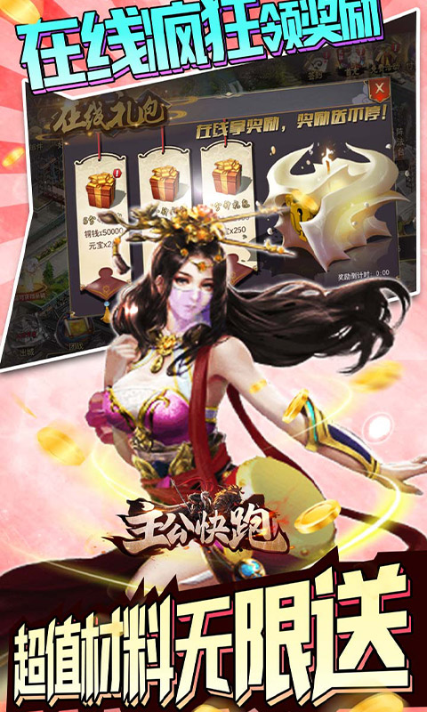 主公快跑（送百万铜钱）截图3