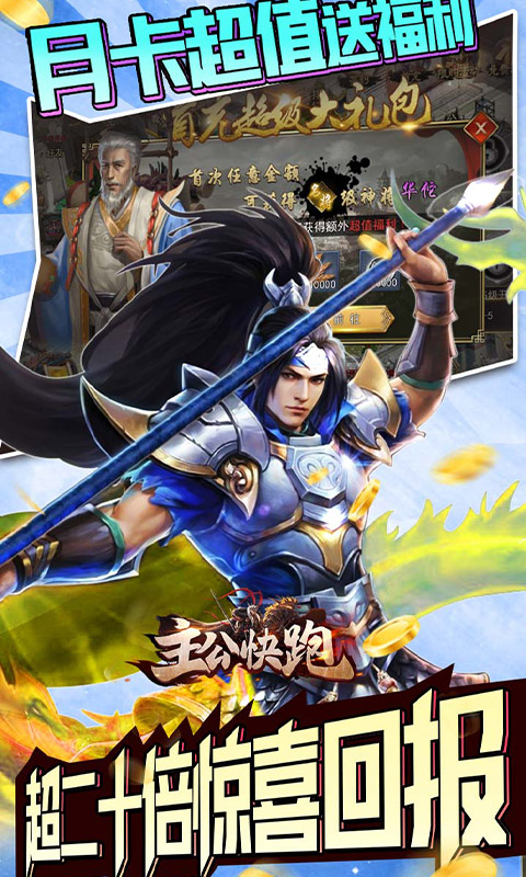 主公快跑（送百万铜钱）截图4