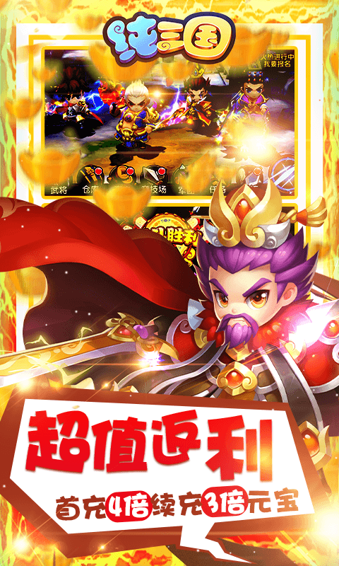 纯三国（0元全神将）截图2