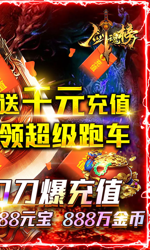 剑魂榜（战神无双）截图2
