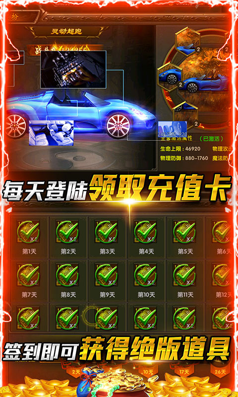 剑魂榜（战神无双）截图4