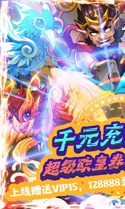 百战封神（欧皇抽千充）截图1