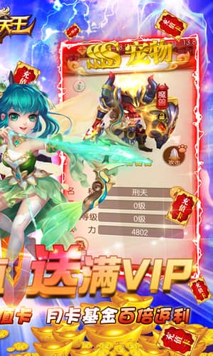 不服小天王（送无限充值）截图2
