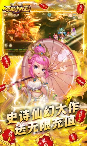 不服小天王（送无限充值）截图3