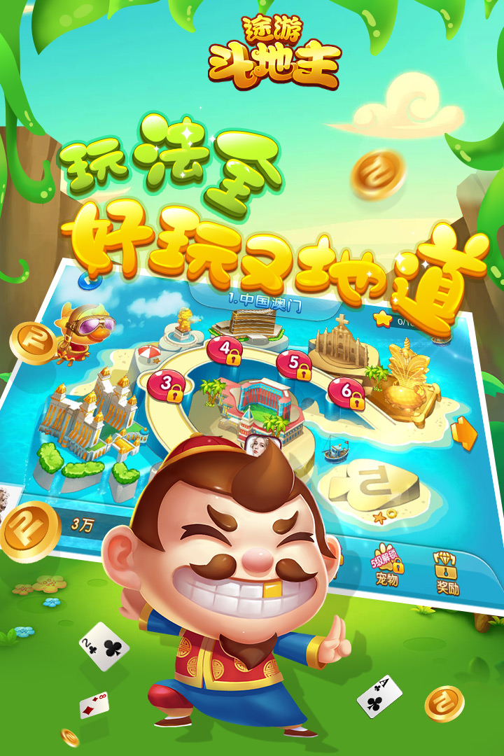 途游斗地主单机版截图1