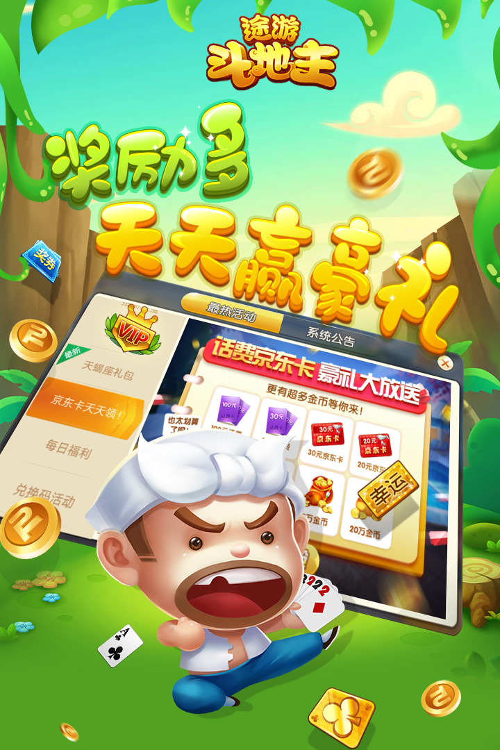 途游斗地主单机版截图3