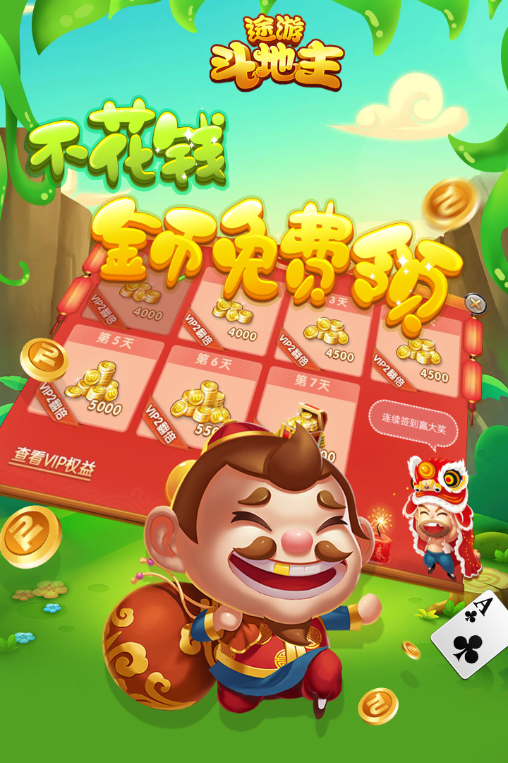 途游斗地主单机版截图4