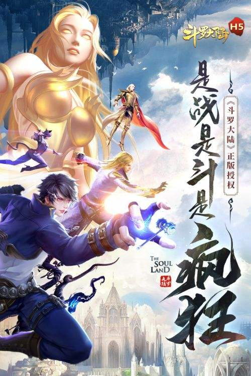 斗罗大陆H5截图1