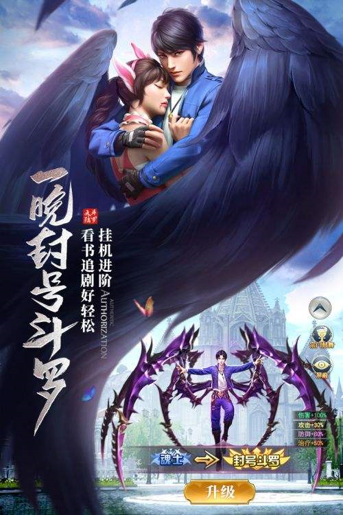 斗罗大陆H5截图4