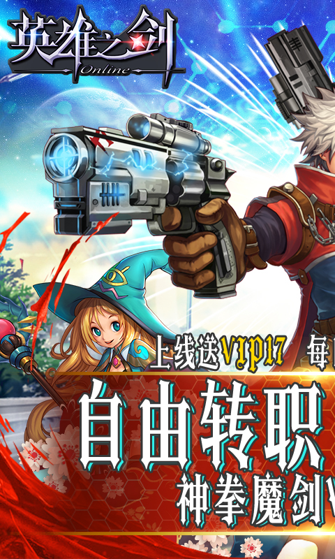 英雄之剑(正版授权)截图1