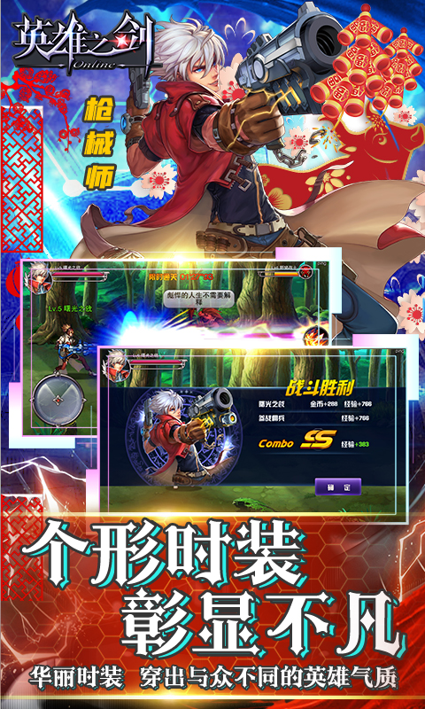 英雄之剑（正版授权）截图4
