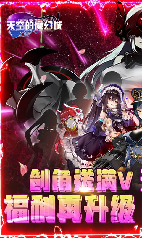 天空的魔幻城(天天送百抽)截图1