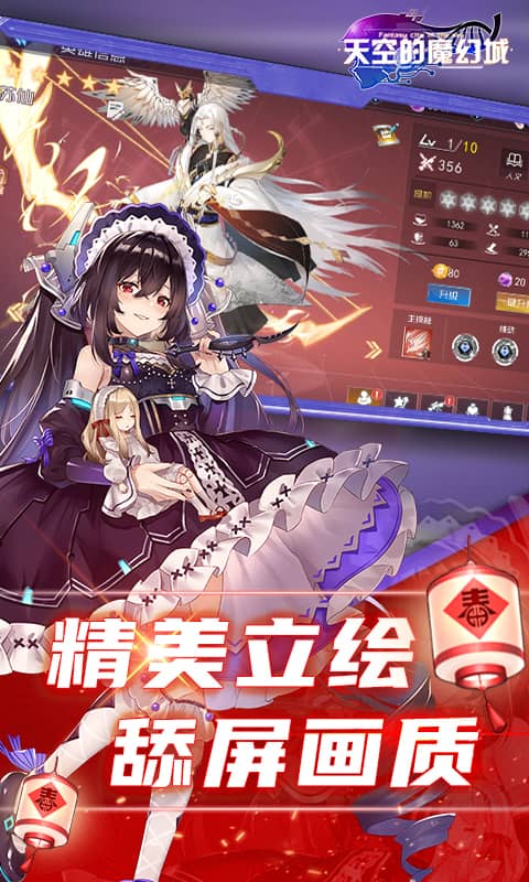 天空的魔幻城（天天送百抽）截图3