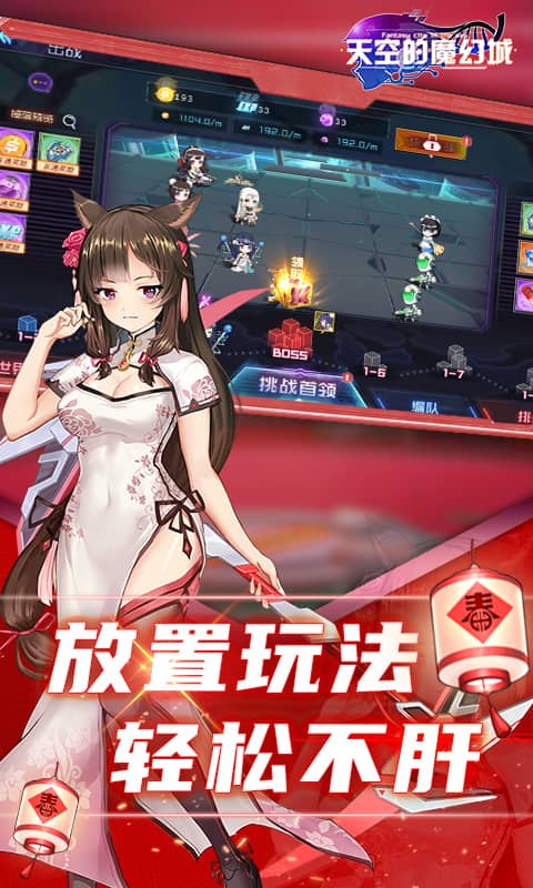 天空的魔幻城（天天送百抽）截图4
