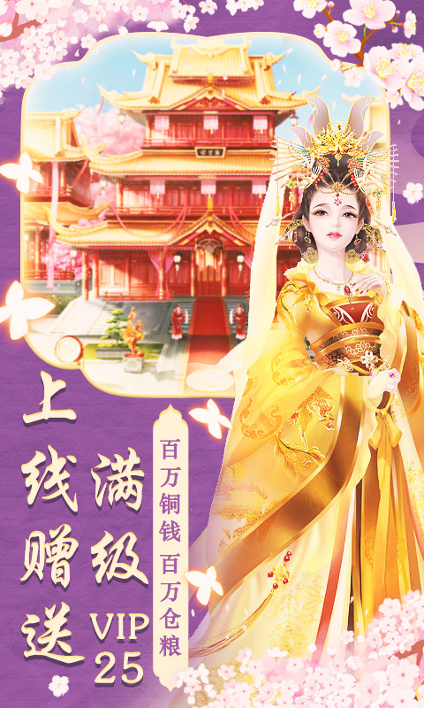 兴唐情缘(1元无限)截图1