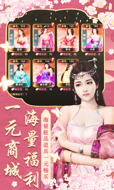 兴唐情缘（1元无限）截图2