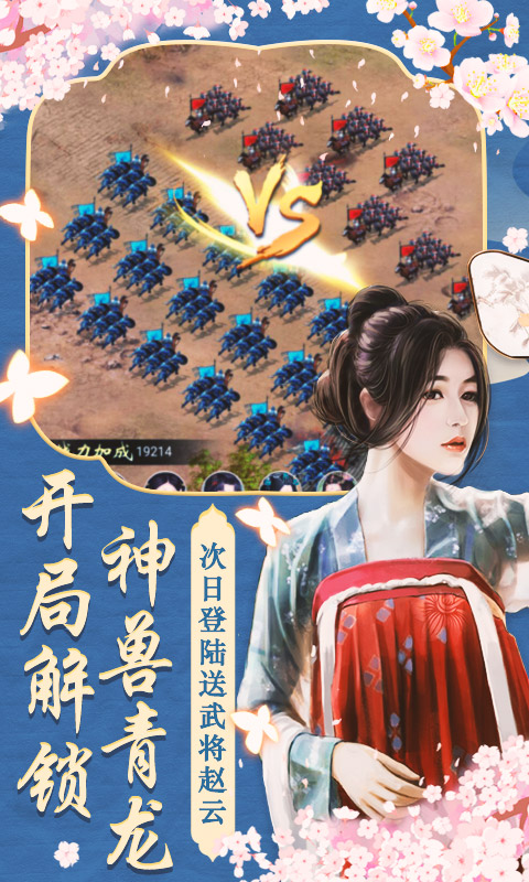 兴唐情缘（1元无限）截图4