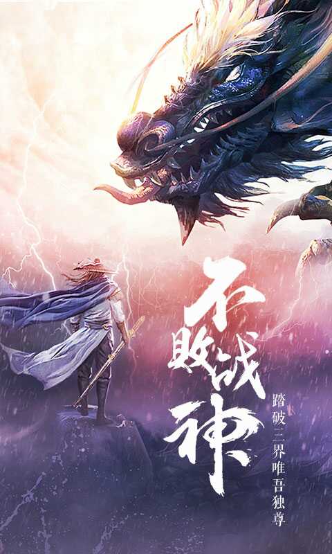 御天剑道（定制版）截图2