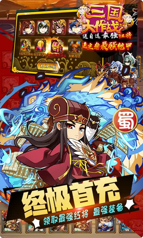 三国大作战（无限连抽）截图3