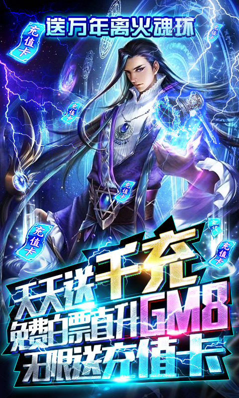 妖神传说（天天送千充）截图1