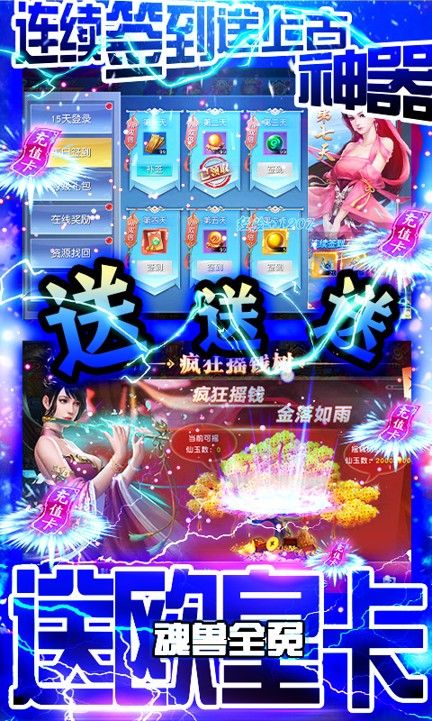 妖神传说（天天送千充）截图4