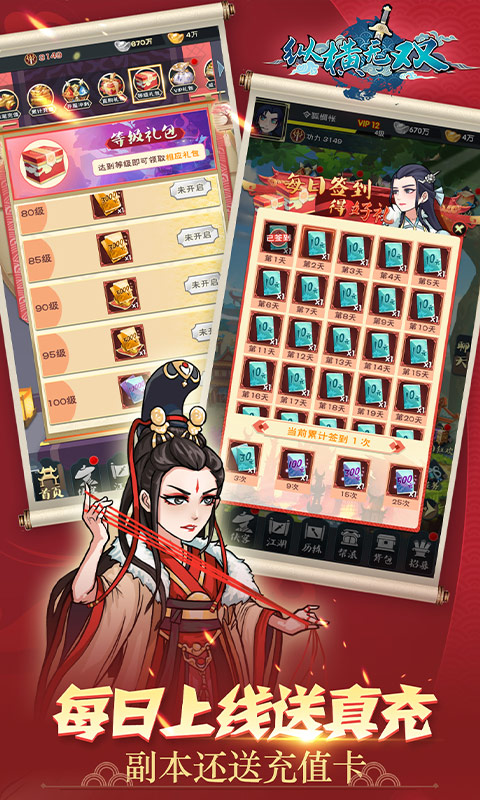 纵横无双（无限送充值）截图1