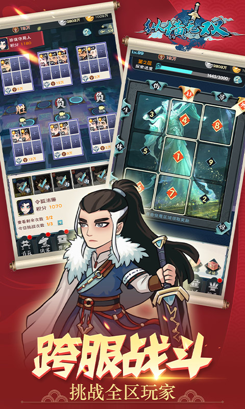 纵横无双（无限送充值）截图3