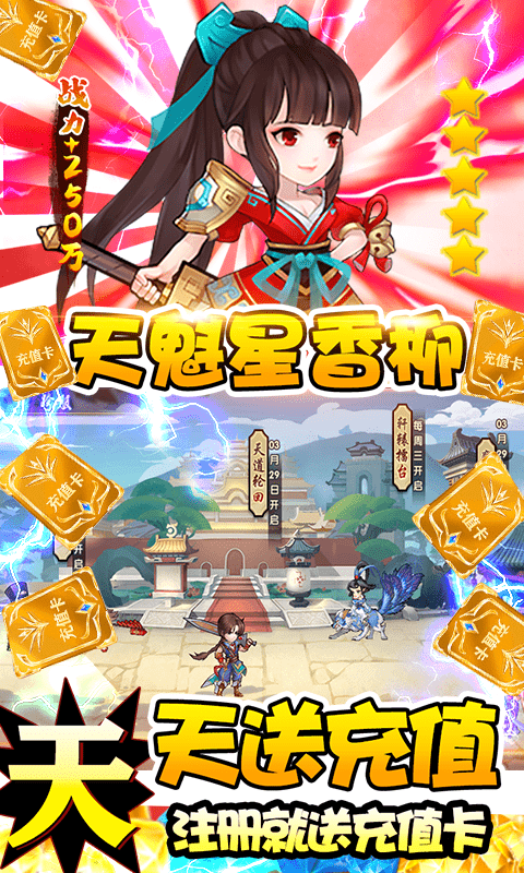 仙侠传奇（天天送充值）截图4