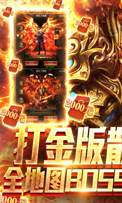 烈焰封天(无限爆充值)截图1
