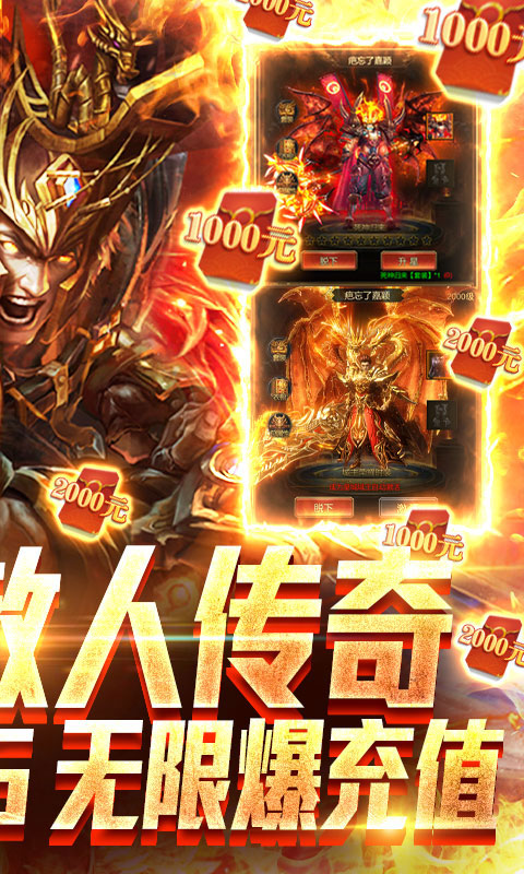 烈焰封天（无限爆充值）截图2