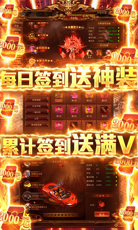 烈焰封天（无限爆充值）截图3