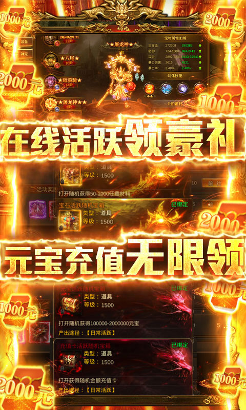 烈焰封天（无限爆充值）截图4