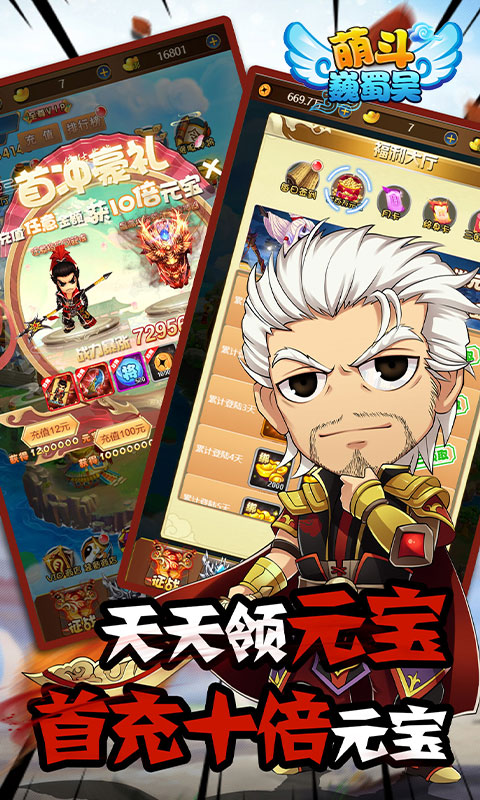 萌斗魏蜀吴（送至尊特权）截图3