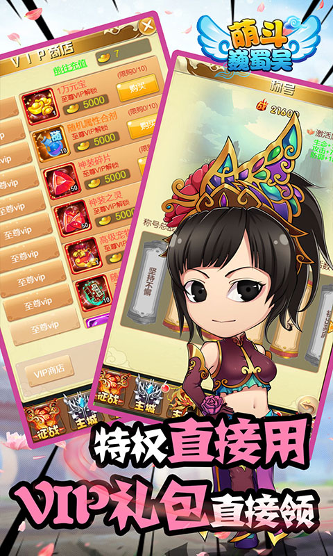 萌斗魏蜀吴（送至尊特权）截图4