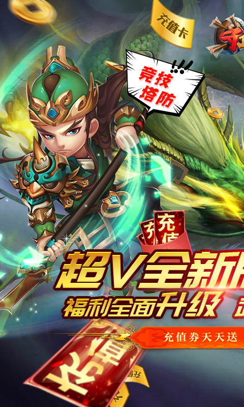 守卫主公(超V永抽)截图1