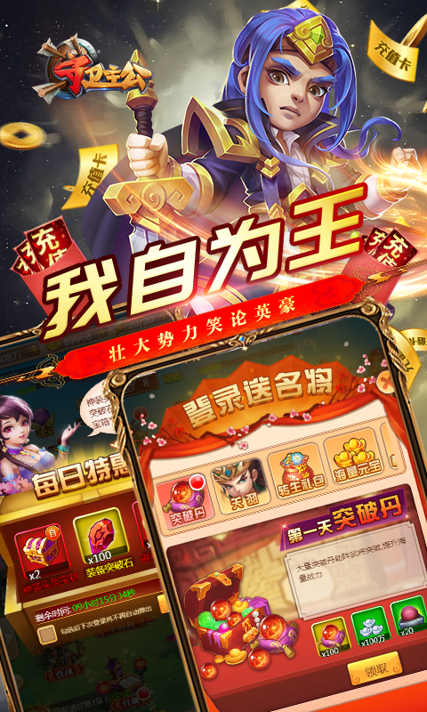 守卫主公（超V永抽）截图4