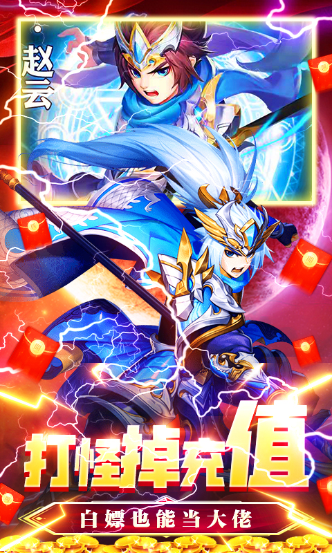 恋三国（无限爆充值）截图2