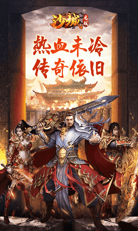 沙城之战(超V)截图1